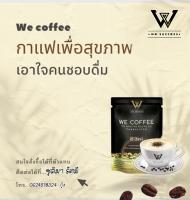 We coffee กาแฟวีบำรุงร่างกาย