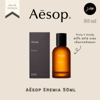 ⛈️ Aesop Eau de Parfume 50ml ? น้ำหอม EDP กลิ่นธรรมชาติบำบัด แบรนด์ฮิปจากออสเตรเลีย ?? แบรนด์ที่ทำจากวัตถุดิบดีที่สุด ? คุณภาพสมราคา ✨