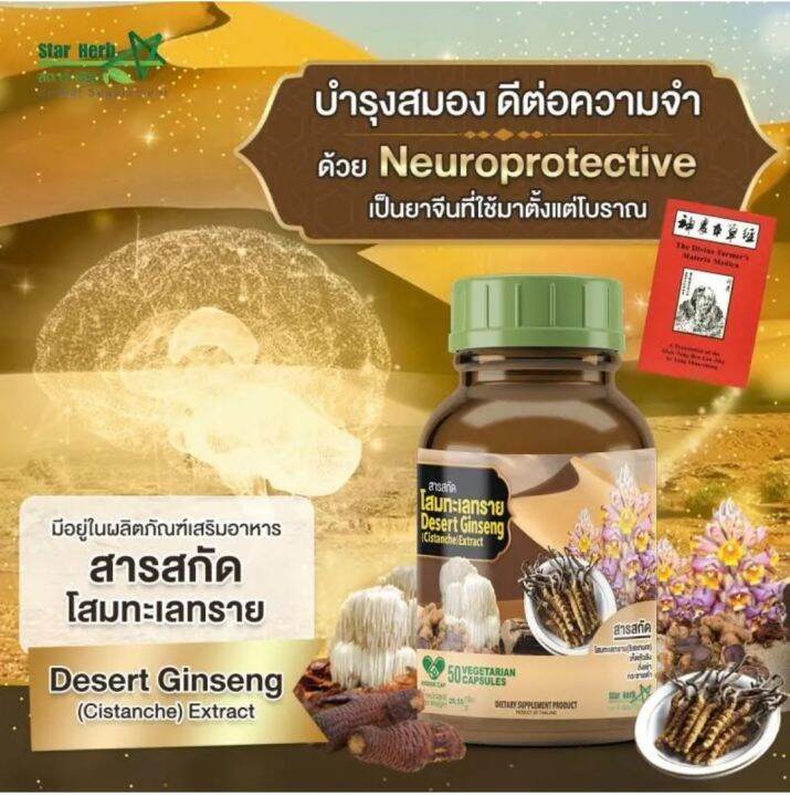 desert-ginseng-extract