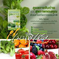 พร้อมส่ง​?ไฟโตไฟเบอร์​ PHYTO FIBER ใยอาหารสูงชนิดผง​  สารสกัดผลไม้จากธรรมชาติ​ GIFFARINE​