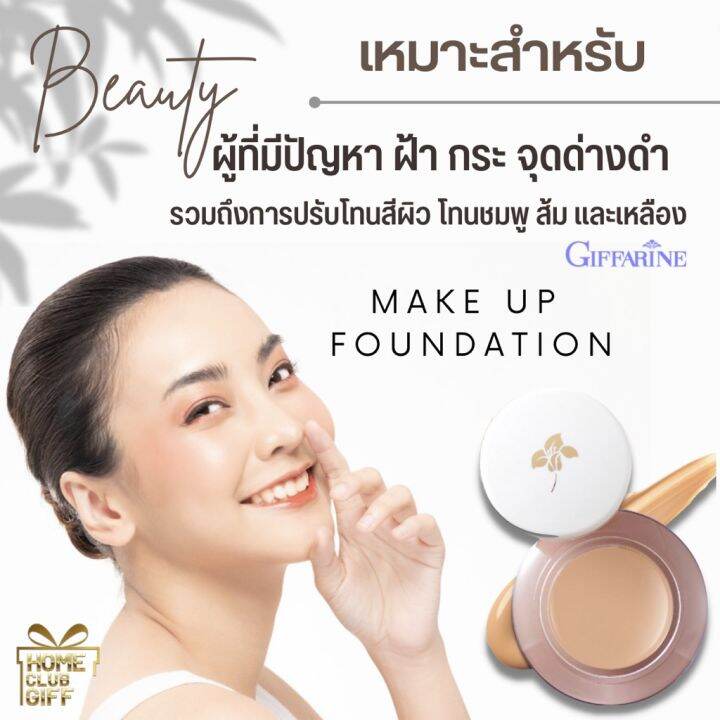 ครีมรองพื้น-กิฟฟารีน-รองพื้นหน้าฉ่ำ-คุมมันกันแดด-giffarine-light-make-up-foundation-14g