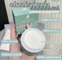 ครีมทารักแร้ชายนิ่ง SHINING UNDERARM CARE CREAM 50g.