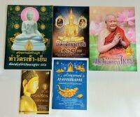 ชุด ธรรมะ สุขใจ พระคาถามหาจักรพรรดิ 108 จบ (แพ็ค 5 เล่ม) พระปริตร