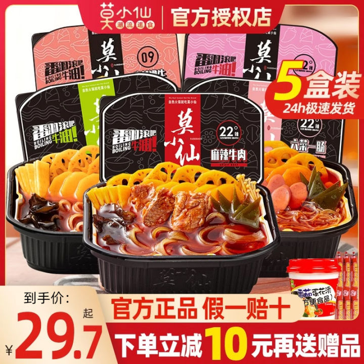 Mo Xiaoxian Lazy Self-heating Small Hot Pot Chongqing Spicy Tender Beef  Instant Lazy Self-cooking