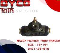 ใช้สำหรับ : MAZDA FIGHTER, FORD RANGER 
SIZE :  15/16"
เบอร์แท้ : UH71-26-610
DYMZ1001

?กระบอกเบรค ซุปเปอร์ไดโก้?
✅สินค้าผ่านการตรวจเช็ค 100%
✅ลูกยางผลิตจากวัตถุดิบคุณภาพสูงใช้ได้ทนทาน
✅สินค้าผ่านขั้นตอนการเคลือบผิว เพื่อป้องกันสนิมและลดการผุกร่อน