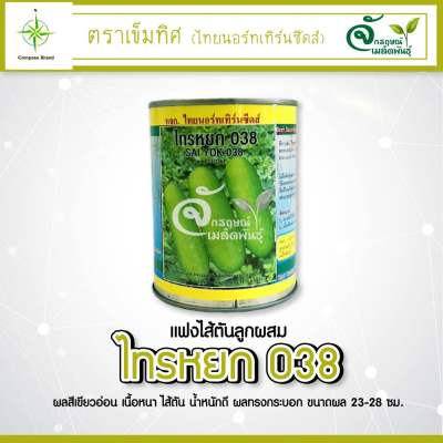 "ไทรหยก038" แฟงใส้ตันลูกผสม ขนาด 100 กรัม ติดผลดก ยาว 25-32 ซม. ทนโรค ทนแมลง