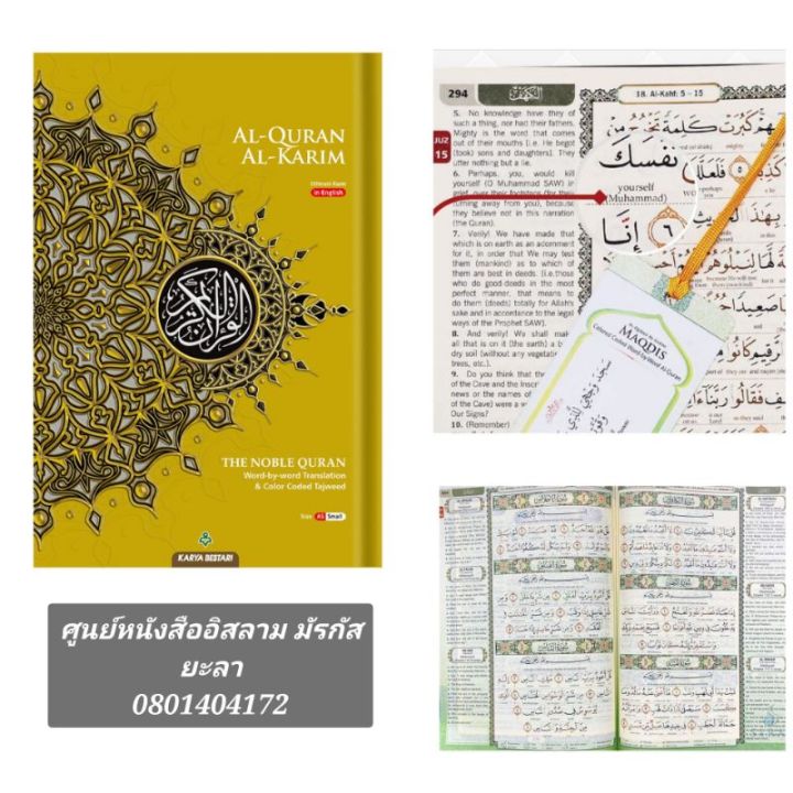 อัลกุรอ่านแปลอังกฤษ-คำต่อคำ-พร้อมสีตัจวิด-the-noble-quran-word-by-word