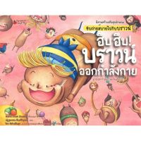 นิทานสร้างเสริมสุขลักษณะ ชุด ขับถ่ายสบายไปกับบราวน์ (3 เล่ม)