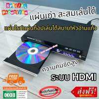 เครื่องเล่น DVD VCD CD MP3 MP4 USB เครื่องเล่น ดีวีดี ML-1597 ใช้ไฟได้ 2ระบบ 12vDC-220vAc ระบบ HDMI และ AV