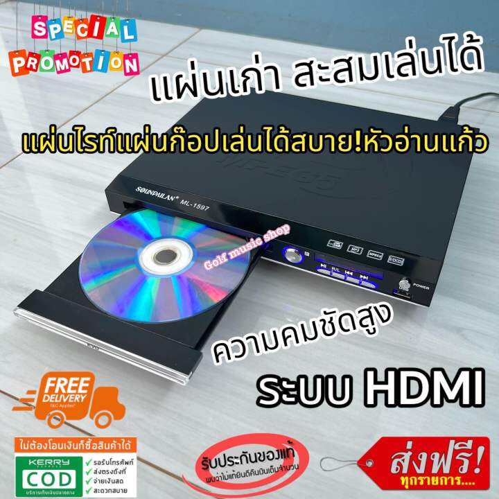 เครื่องเล่น-dvd-vcd-cd-mp3-mp4-usb-เครื่องเล่น-ดีวีดี-ml-1597-ใช้ไฟได้-2ระบบ-12vdc-220vac-ระบบ-hdmi-และ-av