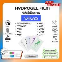 ฟิล์มไฮโดรเจล พรีเมี่ยม ฟิล์มหน้า-ฟิล์มหลัง พร้อมอุปกรณ์ติดฟิล์ม Vivo Y Series Y55s (2023) Y55s 5G Y56 Y5s Y65 Y66 Y69 Y70s Y70t Y71