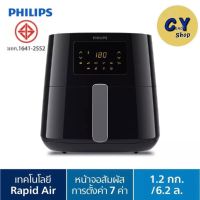 PHILIPS หม้อทอดไร้น้ำมัน รุ่น HD9270 ขนาดความจุ 6.2 ลิตร