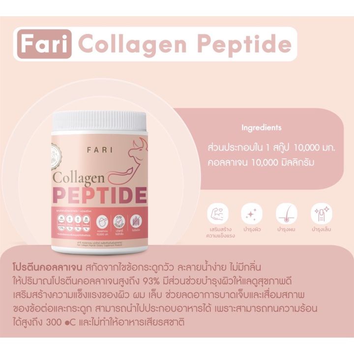 ฟาริคอลลาเจน-fari-collagen-ผลิตภัณฑ์เสริมอาหารเพื่อสุขภาพ