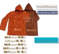 เสื้อพระ  เสื่อสำหรับไส่กันเเดดทำงานพระ  เสื้อเเขนยาวพระสงฆ์