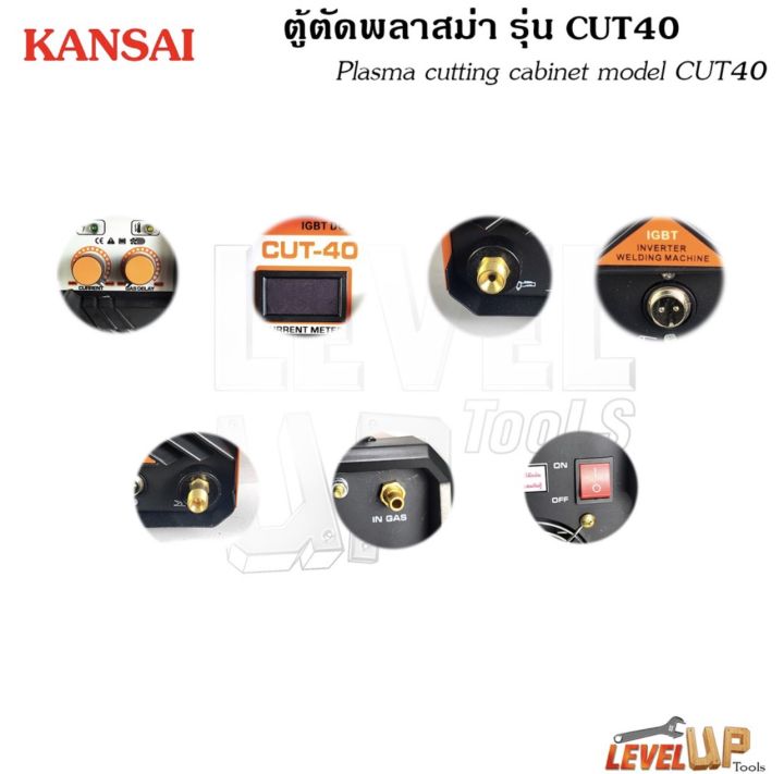 kansai-เครื่องตัดพลาสม่า-รุ่น-cut40-plasma-cutter-machine