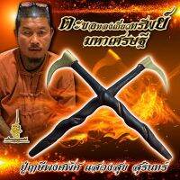 ตะขอทองเกี่ยวทรัพย์มหาเศรษฐี ปู่ฤาษีพงศพัศ แสวงสุข สุรินทร์  เครื่องรางแห่ง บารมีอำนาจ ความสำเร็จบังคับทุกสิ่งให้เป็นให้เป็นในทางดี