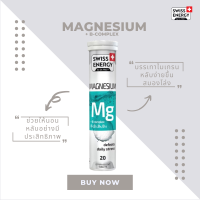 ( ส่งฟรี ) SwissEnergy Magnesium หลับสนิท ไม่ตื่นกลางดึก หลับสนิท หลับง่ายขึ้น สมองโล่ง สดชื่น ไม่เพลียในตอนเช้า 20 เม็ด