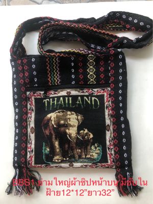 2. กระเป๋าผ้านากา กระเป๋าผ้าพื้นเมืองสะพายไหล่ ลายช้าง (ขนาด12*12” สายยาว41” โดยประมาณ) Naga Cloth Bag  Traditional cloth shoulder bag with elephant pattern (size 12 * 12 ”, 41” long strap).