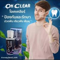 ?♥️ยาสีฟันโอเคเคลียร์ สินค้าขายดี ปวดฟัน เสียวฟัน ยาสีฟันโอเคเคลียร์ OK CLEAR 50 มล. ใช้ได้ 2-3 เดือน