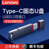 Lenovo โทรศัพท์มือถือ U ดิสก์ U typec คอมพิวเตอร์ใช้ได้สองแบบยูเอสบีอินเทอร์เฟซคู่ภายนอกสองหัวความจุขนาดใหญ่ความเร็วสูง SSD U ดิสก์