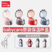 Babycare แก้วเก็บความร้อนสำหรับเด็กฝาปิดแก้วน้ำฝาแก้วแบบหลอดพิเศษฝาปิดซีลฝาแก้วที่รองแก้วอุปกรณ์เสริมหลอดดูด