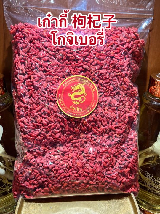 เก๋ากี้-โกจิเบอรี่เก๋ากี้แดงบรรจุ100กรัมราคา65บาท