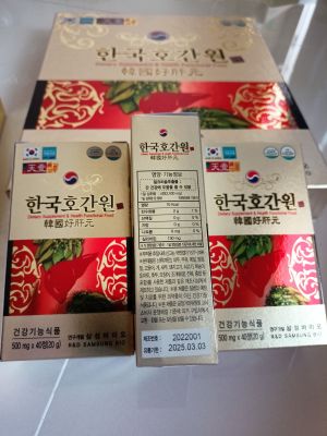 ฮ็อกเก็ตนามุ ขนาด 3 กล่อง 120 เม็ด ส่งฟรีไม่ต้องใช้โค๊ด Korea herb Rasin tree set 3 box’s