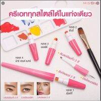 ชุดแต่งหน้า มิสทีน 5-in-1 Mistine Art School Creative Make up Concept 0.22 g.