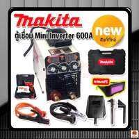 ตู้เชื่อม Makita มินิ 600A แถมฟรีแว่นตาออโต้และหน้ากากเชื่อม (Technology of Japan) รับรองงานหนัก!! พกพาง่ายเหมาะกับงานเร่งด่วน เคลื่อนย้ายสบาย