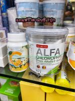 ALFA Chlorophyll From Alfalfa Extract plus อัลฟ่า คลอโรฟิลล์ แถมฟรี วิตามินซี 1 ขวด