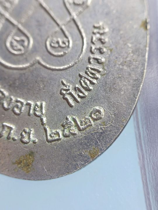 เหรียญพระกิตติญาณโสภณ-เนื้ออัลปก้า-ที่ระลึกฉลองอายุ-ถึ่งศตวรรษ-ปี2520-สภาพสวยสมบูรณ์