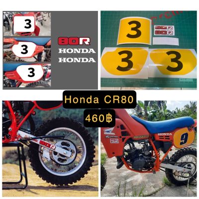 สติกเกอร์ ลาย Honda CR80 เลือกสีได้เลือกเปลี่ยนตัวเลขได้แจ้งทางแชท พร้อมส่งจากไทย-----