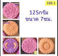 188.1 แม่พิมพ์ขนมไหว้พระจันทร์ คุกกี้ ขนาด 125 กรัม ชุด 5 แผ่นลาย พร้อมกระบอกกด ขนาดแผ่น 7ซม.