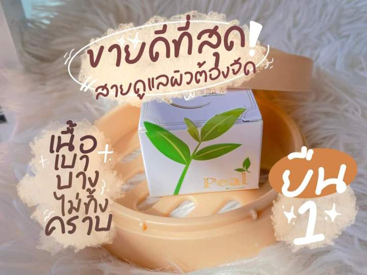 ครีม-ครีมชาเขียวพีล-ครีมชาเขียวpeal