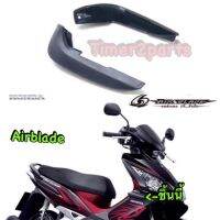 Airblade ** ต่อบนครอบข้างไฟหน้า ** 1คู่ ** แท้ศูนย์ 64490+64480-KVG-900