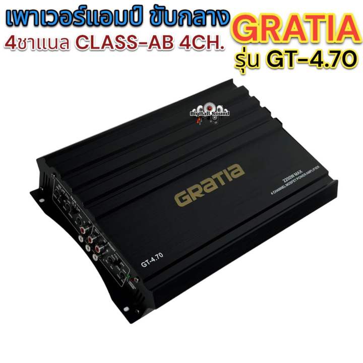 gratia-เพาเวอร์แอมป์-ขับกลาง-รุ่น-gt-4-70-แอมป์ขับกลาง-คลาสab-4ชาแนล-class-ab-4ch-กำลังขับ2200w-max-เสียงกลางคมชัด-เด่นๆ-แหลมใส-เพราะๆ-เสียงดี-แอมป์สายพันธุ์เกาหลี-งานแบรนด์-จำนวน1ตัว