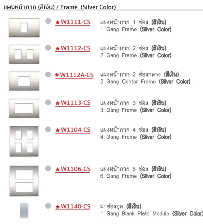 กรอบรูปสีเงิน Haco W1140-CS ( ทุกขนาดมีที่นี่ ) Haco W1111-CS 1 Gang ...