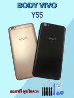 Body Vivo Y55 บอดี้วีโว่ Y55 เคสกลาง+ฝาหลัง แถมชุดไขควง+เลนส์กล้อง สินค้าพร้อมจัดส่ง