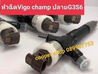 หัวฉีดG3S6วีโก้แชมป์รางไฟฟ้า เบอร์G3S6รางไฟฟ้า หัวฉีดVigo champ รางไฟฟ้าหัวฉีดบิ้วเทสแล้วปลายใหม่พร้อมใส่ รหัส233670-OL090 ราคาต่อ 1 ต้น ส่งด่วนทุกวัน