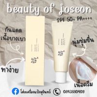 Beauty of Joseon Relief Sun Rice SPF50+ PA++++ 50 ml. ครีมกันแดดออร์แกนิก เนื้อบางเบา