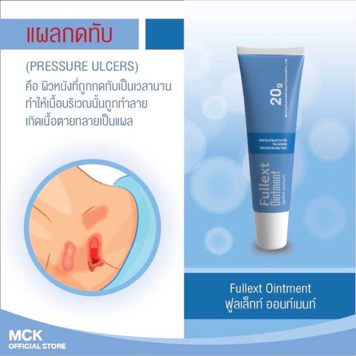 fullext-ointment-20g-ฟูลเล็กท์-ออนท์เมนท์-ผลิตภัณฑ์ดูแลแผล-1-หลอด-20-กรัม