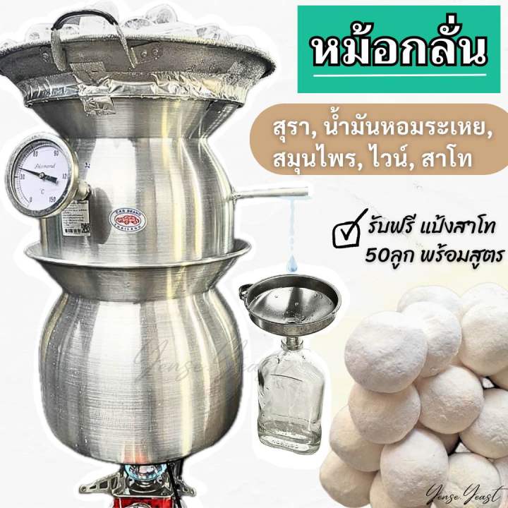 เครื่องกลั่นสุรา-เบอร์26-จุได้-8ลิตร-หม้อกลั่นสาโท-หม้อกลั่นน้ำมันหอมระเหย-หม้อกลั่นสมุนไพร-เครื่องกลั่นสุรา