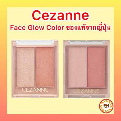 Cezanne Face Glow Color ไฮไลท์ บลัชออน และอายแชโดว์ เนื้อเจลแบบ 3 IN 1
