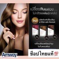 ซาทินิค แฮร์คัลเลอร์ พรีเมี่ยม ทัช3สี: ไลท์บราวน์, ดาร์คบราวน์, เรดบราวน์ ของใหม่แท้?