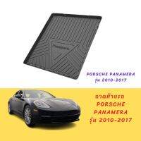 ถาดท้ายรถ ถาดวางของท้ายรถตรงรุ่น porsche panamera รุ่น 2010-2017