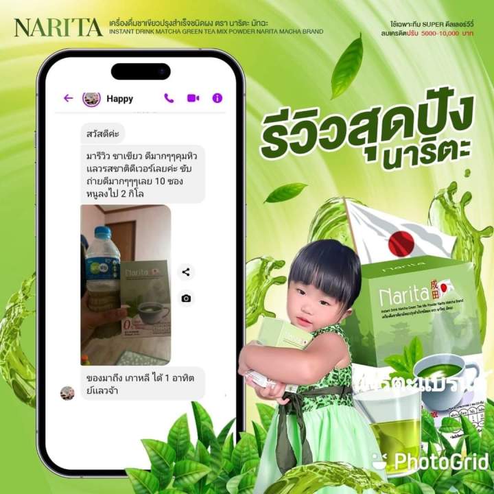 ชาเขียวนาริตะ-โปร-2-แถม-1-630-คละได้-สามารถแจ้งทางแชทนะคะ-ผู้ใหญ่บ้านฟินแลนด์-ตัวช่วยของคนติดหวาน-หิวบ่อย-ชอบทานจุกจิก-1-กล่องมี-10ซอง