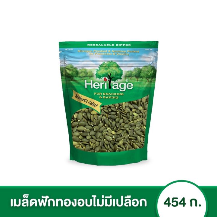 เฮอริเทจ เมล็ดฟักทองอบ (ไม่มีเปลือก) 454 ก. Dry Roasted Pumpkin Seeds 454 g. เมล็ดฟักทอง