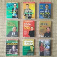 ชุดสุดคุ้ม10เล่ม รวมหนังสือหุ้นของ ดร.นิเวศน์ เหมวชิรวรากร 9เล่ม แถมฟรี หนังสือตีแตก1เล่ม