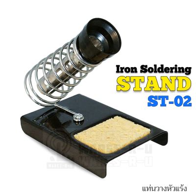 ST-02 แท่นวางหัวแร้งฐานเหลี่ยมแบบเสียบ พร้อมฟองน้ำทำความสะอาด ; Iron Soldering Stand