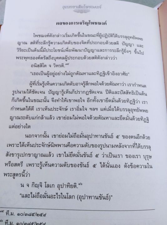 โพชฌงค์-พระธรรมวชิรเมธี-ปกแข็ง-พิมพ์-2564-หนา-756-หน้า-ตื่นจากกระแสกิเลส-รู้เห็นอริยสัจ-4-รู้แจ้งนิพพาน